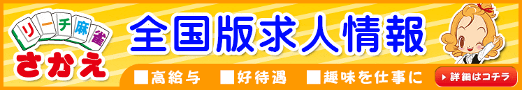 さかえグループ求人募集