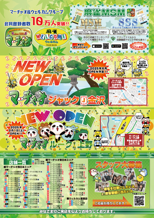 マーチャオグループ