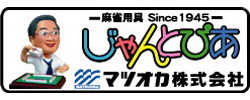 マツオカ株式会社