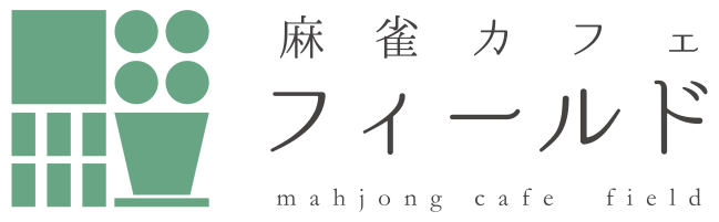 麻雀カフェフィールド