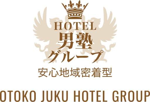 男塾ホテルグループ