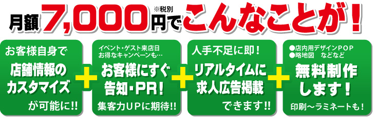 雀サクッ有料掲載のおすすめポイント