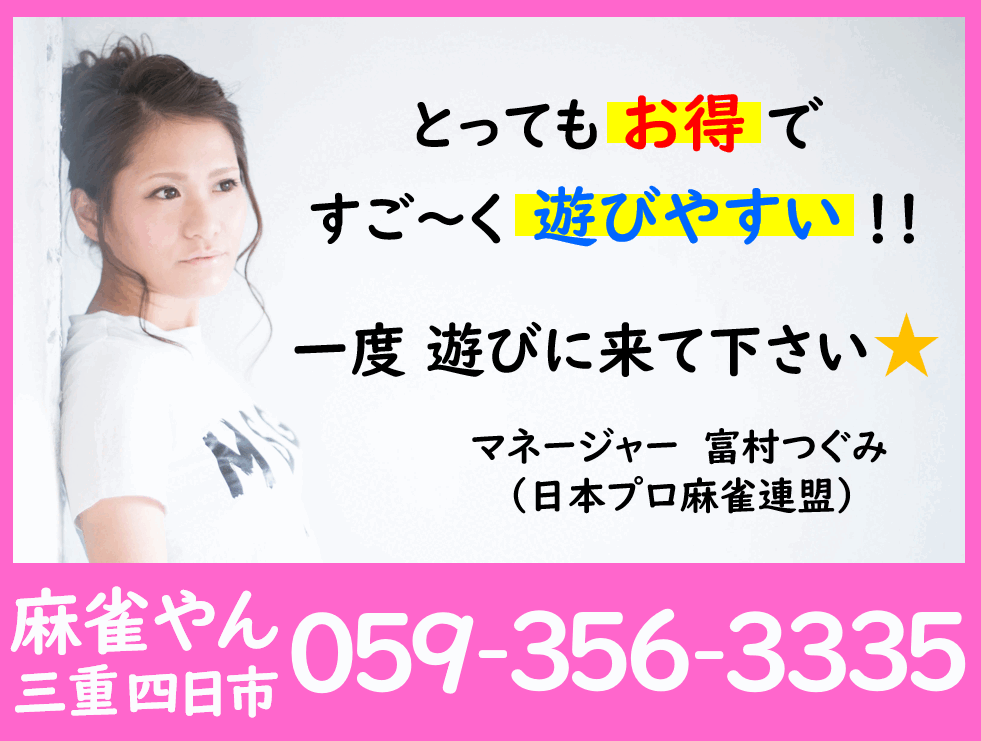 三重県のおすすめ雀荘（麻雀店）・新店 | 雀サクッ