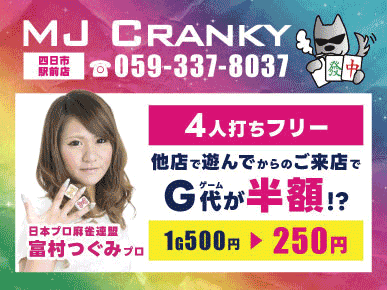 麻雀クランキー 四日市駅前店