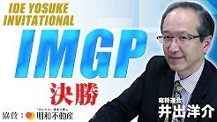 [麻雀スリアロチャンネル](配信)　"IDE YOSUKE Invitational" 第3期IMGP 決勝
2024/2/13(火) 15:00開始　予定