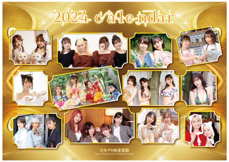 ©KONAMI　STYLE　2023版日本プロ麻雀連盟卓上カレンダー