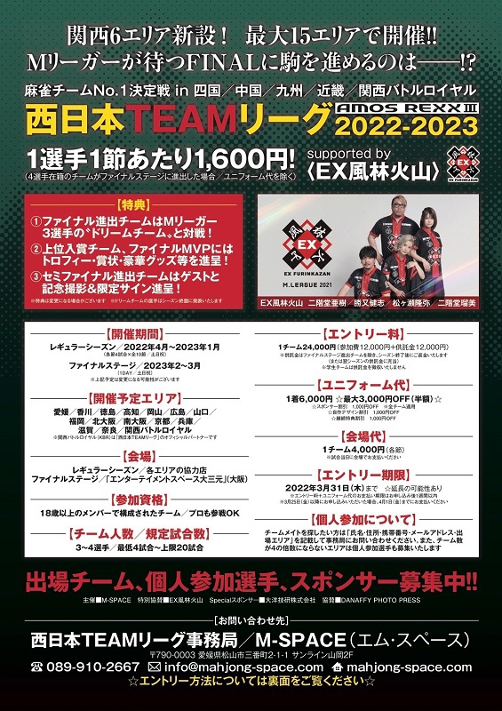 M-SPACE／エム・スペース　「西日本TEAMリーグ 2022-2023」supported by〈EX風林火山〉より