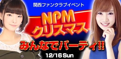 【日本プロ麻雀協会　関西本部】NPMクリスマス大作戦　2018年12月16日(日)