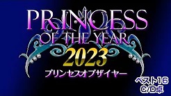 [麻雀スリアロチャンネル](配信)　Princess of the year2023 ベスト16 C/D卓
2023/9/5(火) 12:00開始　予定