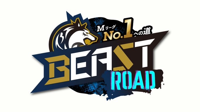 [Mリーグ] 『MリーグNo.1への道　BEAST ROAD』 
BS10　毎週日曜よる10時～生放送！　
