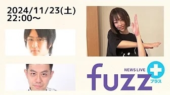 【日本プロ麻雀協会　YouTubeチャンネル】「fuzz＋」ゲスト佐月麻理子（2024年11月23日）
2024/11/23(土)22:00 に公開予定