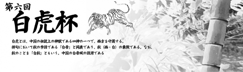 (配信)第6回白虎杯　～関西プロ交流戦～　
2019/11/23(土) 開演:14:00　[雀サクッＴＶ] ニコ生・　FRESH!