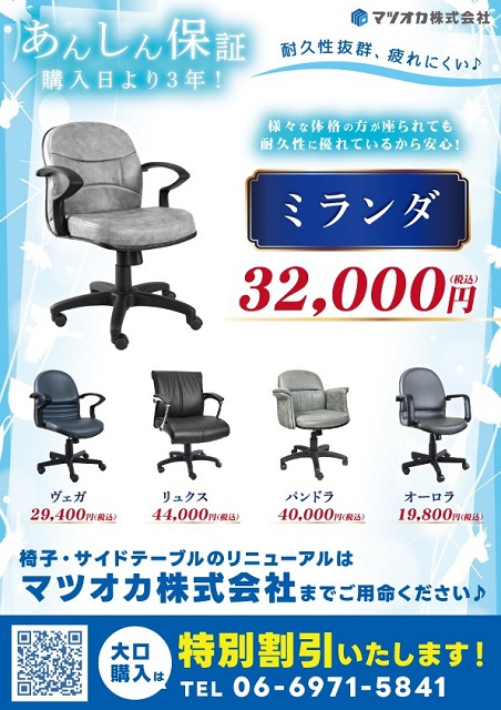 [マツオカ株式会社]～業務用麻雀椅子特売キャンペーン～　
『耐久性抜群』『長時間座っても疲れづらい』業務用麻雀椅子を各種取り揃えております♪