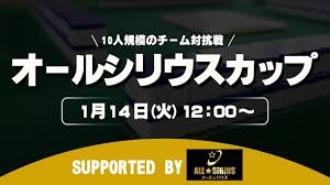 【日本プロ麻雀協会　YouTubeチャンネル】【特別企画】オールシリウスカップ【麻雀】
2025/01/14(火)12:00 に公開予定