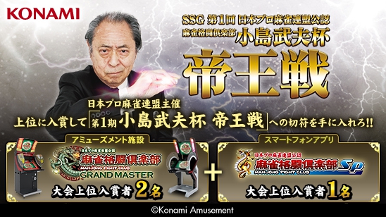 (C)日本プロ麻雀連盟・日本プロ麻雀連盟公認　麻雀格闘倶楽部 GRAND MASTER