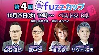 【日本プロ麻雀協会　YouTubeチャンネル】第4回fuzzカップベスト32 B卓
2023/10/25(水)19:00 に公開予定