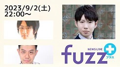 【日本プロ麻雀協会　YouTubeチャンネル】「fuzz＋」ゲスト矢島亨（2023年9月2日）
2023/09/02(土)22:00 に公開予定