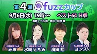 【日本プロ麻雀協会　YouTubeチャンネル】第4回fuzzカップベスト64 H卓
2023/09/06(水)19:00 に公開予定