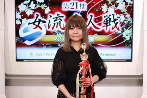 【最高位戦】第21期女流名人戦
優勝は松山由希プロ！！