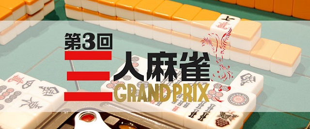 [MONDO TV]第3回三人麻雀GRANDPRIX　2020/02/24 (月) 21:30 ～ 22:30  　初回放送！
# 18 決勝 第1戦

