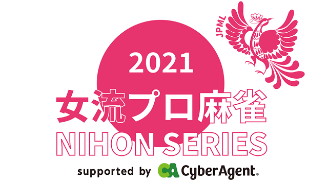 【日本プロ麻雀連盟】女流プロ麻雀日本シリーズ2021プレーオフ
2021/3/14(日) 14:00 -