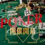 [ルールスターズ]　2024/2/6(火)【池袋】ルースタ初！！poker開催が開幕　初心者の集まりです☺楽しくワイワイmakesense（お一人でもルール知らない方でも参加できます！）