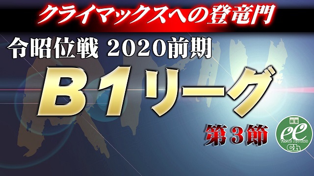 【RMU】(配信)2020前期令昭位戦B1リーグ第3節
2020/07/04(土) 11:00開始　予定　麻雀スリアロチャンネル(ニコ生)(FRESH!)