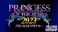 [麻雀スリアロチャンネル](配信)　Princess of the year2023 ベスト32 Bブロック
2023/8/22(火) 12:00開始　予定