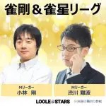 [ルールスターズ]　2023/7/1(土)【九段下ノーブル】1部2部　雀星リーグ戦+雀剛リーグ戦（初めての方、点数計算できない方、初心者の方大歓迎！！）どなたでも参加可能♪
会場：九段下　ノーブル