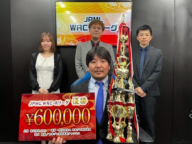 【日本プロ麻雀連盟　第３期JPML WRC-Rリーグ
優勝は勝又健志プロ！！赤入り麻雀での激戦を制す！グランプリMAX、鳳凰位に続き、３つ目のタイトル獲得！