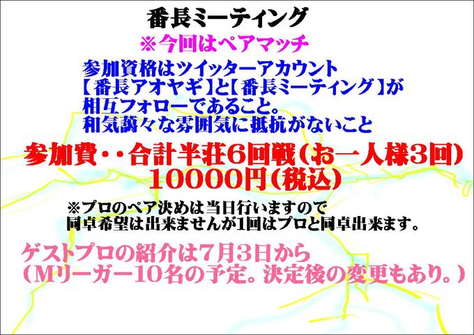 番長ミーティング]2020/09/19(土)　※今回はペアマッチ
会場：両国　かぼちゃ倶楽部