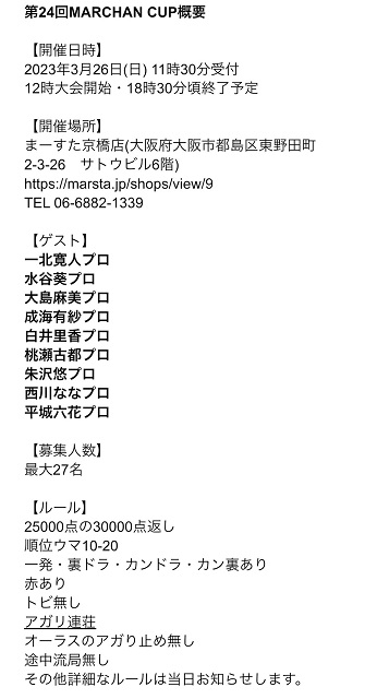 Twitter　【麻雀】MARCHAN CUP【大会】 (@MARCHANCUP)　より