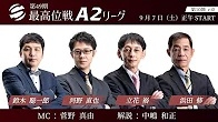 【最高位戦日本プロ麻雀協会】公式YouTubeチャンネル(配信)　第49期最高位戦A2リーグ 第10節 c卓
2024/09/07(土)12:00 に公開予定 　