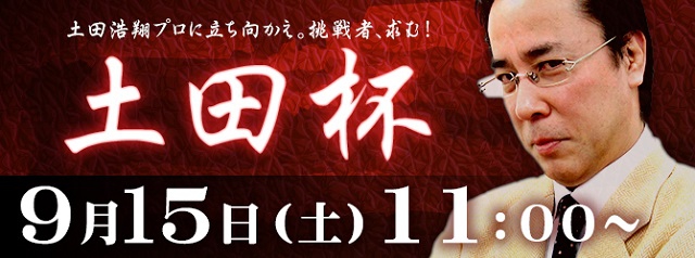 大阪池田　幸せ麻雀教室　さつき　9月15日(土)土田杯