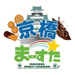 [禁煙健康マージャンまーすた京橋店]　2024年【『10月』営業カレンダー】
2024/10/06(日)　Mリーグフリー　つばきプロ