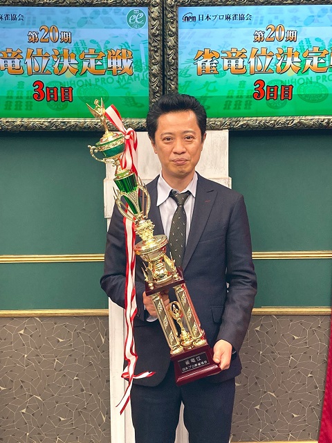 【日本プロ麻雀協会】第20期雀竜位決定戦
優勝は吉田知弘プロ！！苦節25年目にしてのビッグタイトル獲得！