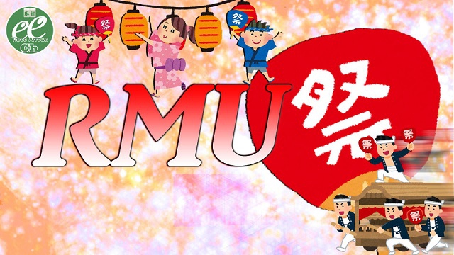 【RMU】(配信)　第10回RMU祭り～運営対抗戦～
2022/11/6(日) 11:00開始　予定