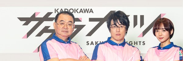 [Mリーグ]　KADOKAWAサクラナイツ
6月5日(金)19:30よりYouTubeLiveにてオンラインファンミーティングを開催！