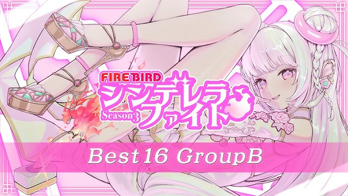 [YouTube　麻雀プロ団体LIVEチャンネル]　FIREBIRD #シンデレラファイトシーズン3　Day6 Best16 GroupB
2024/08/02（金）17時～ 