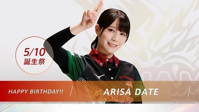 [ABEMA　麻雀チャンネル]　一挙　伊達朱里紗誕生祭
2024年5月10日(金) 00:00 〜 19:00