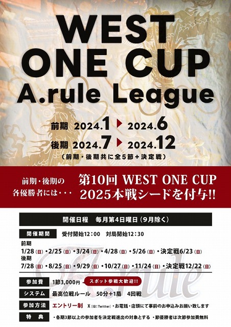[大阪梅田　A.rule]■WEST ONE CUP A.rule League ■　2024年1月から毎月第4日曜日12:30～に開催！　
◆前期・後期それぞれの優勝者特典◆2025年WOC本戦シード　※お申し込みは、名前・電話番号をDMまでお願いします