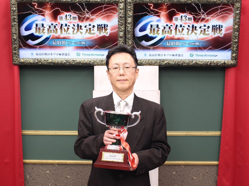 【最高位戦】第43期最高位決定戦　優勝は近藤誠一プロ！！