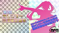 【日本プロ麻雀協会　YouTubeチャンネル】第2回カレンダー出演権総選挙【組み合わせ抽選会】
2023/06/27(火) 20:00 に公開予定