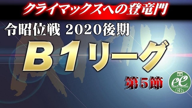 【RMU】(配信)【麻雀】2020後期令昭位戦B1リーグ第5節
2021/01/16(土) 11:00開始　予定　