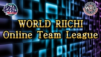 【日本プロ麻雀連盟チャンネル】　(配信)　WORLD RIICHI Online Team League～準決勝・決勝～【無料放送】
2024/11/10(日) 22:45開始予定