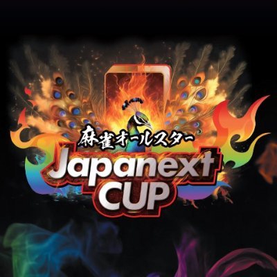 【BSJapanext】「麻雀オールスター Japanext CUP」　32名のタイトルホルダーによる熾烈な戦い
BS放送局 BSJapanextで 毎週日曜日　よる10時放送！