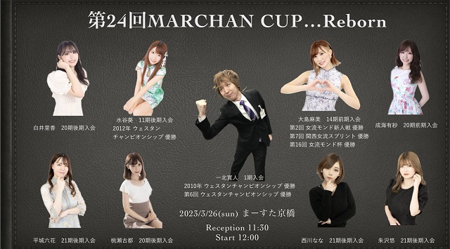 Twitter　【麻雀】MARCHAN CUP【大会】 (@MARCHANCUP)　より