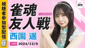 【日本プロ麻雀協会　YouTubeチャンネル】雀魂友人戦！12/9(月)ゲスト西園遥プロと麻雀しよう！【メンバーシップ会員特典】
 2024/12/09(月)22:00 に公開予定