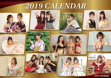 KONAMI　STYLE　2019版日本プロ麻雀連盟卓上カレンダー　2018/11/01発売！！