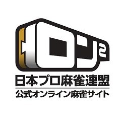  ロン２（日本プロ麻雀連盟公式オンライン麻雀サイト）Twitter　 @ron2jp　より